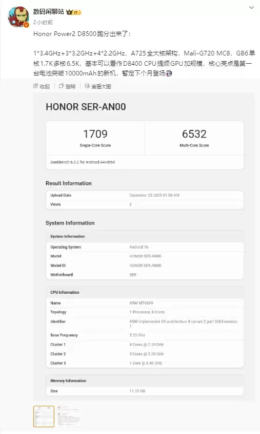 荣耀Power2跑分出炉：首款超10000mAh电池新机，预计下月登场