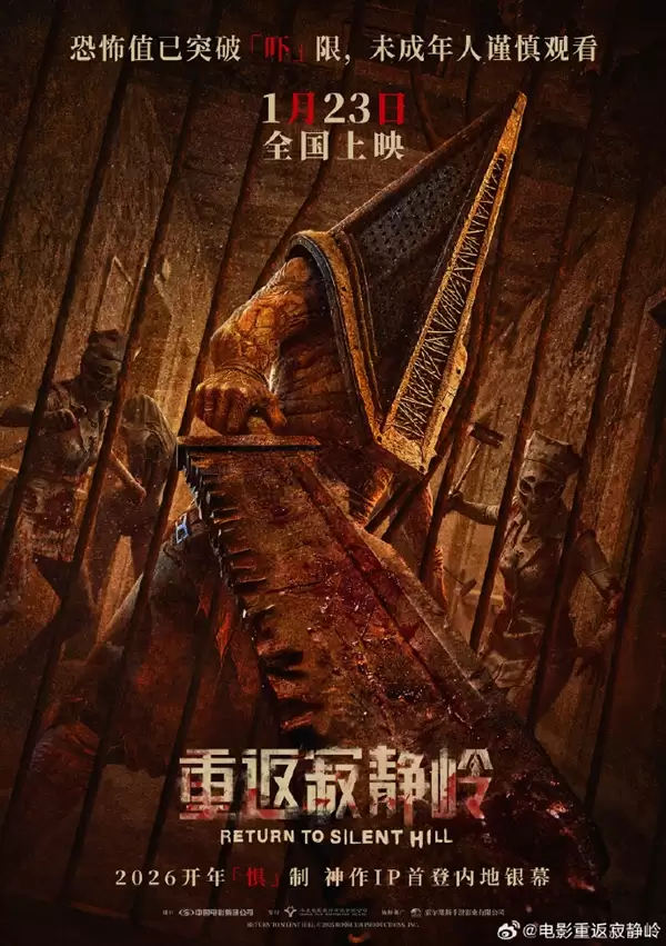 系列IP首登内地银幕！《重返寂静岭》中国内地定档2016年1月23日上映：未成年人慎看