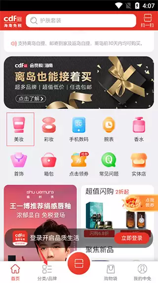 中免海南app购物流程