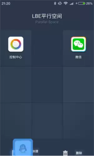 平行空间app双开应用操作