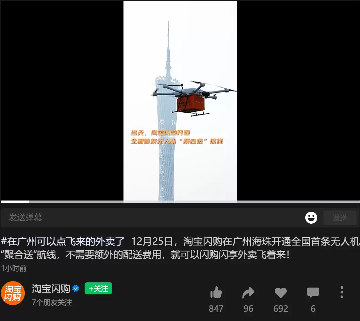 首届粤港澳低空经济大会：广州启用全国首条无人机聚合送航线