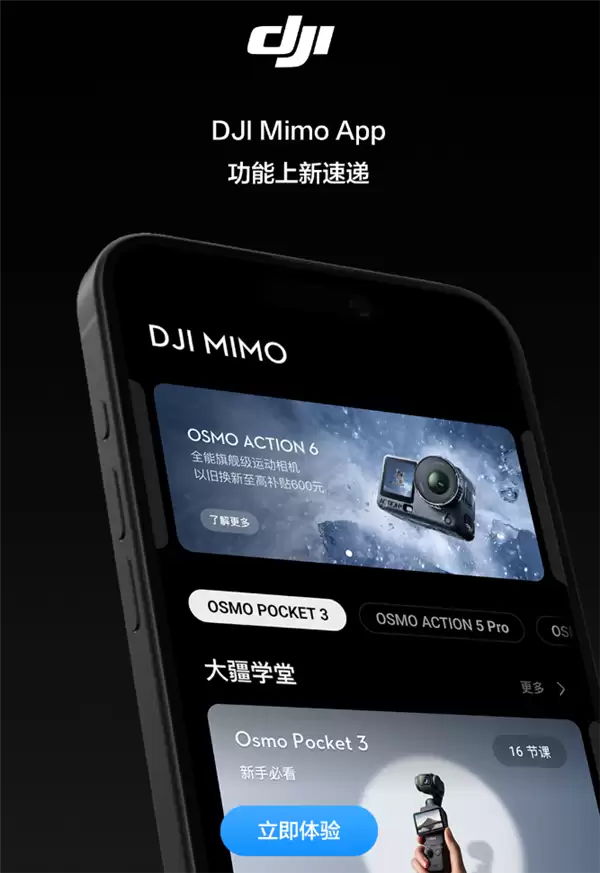 大疆DJI Mimo 2.6.8升级:新增水印、滤镜导入与直播功能