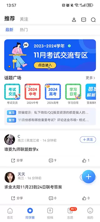 答案解析网app功能使用指南