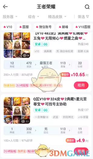 租号玩租用账号方法教程