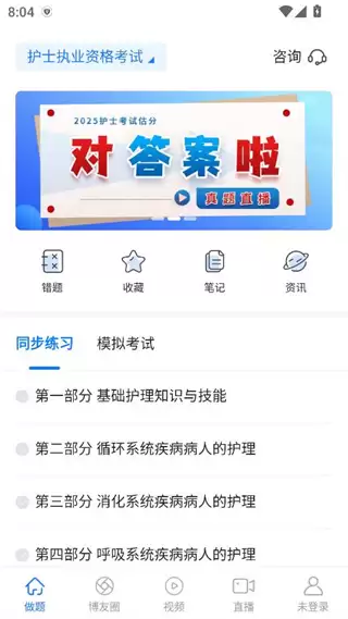 博奥金题app官方版下载 博奥金题app学习教程