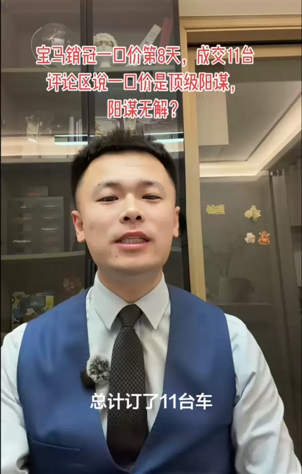 宝马销冠试行特斯拉“一口价”：8天卖了11台 有人素未谋面