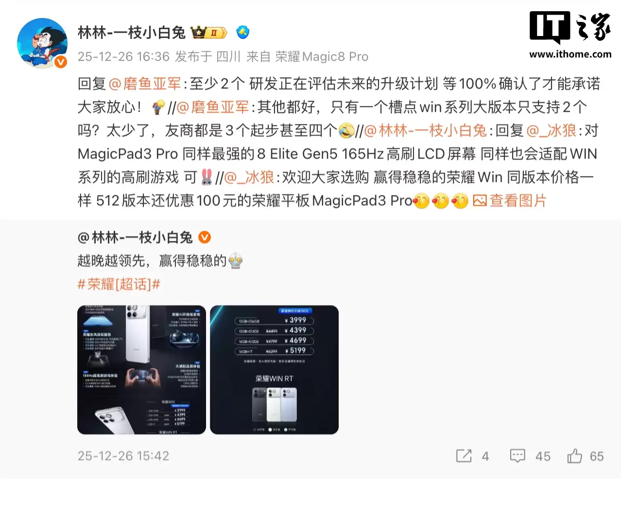 荣耀林林：荣耀 WIN 系列机型支持至少两次 MagicOS 大版本升级