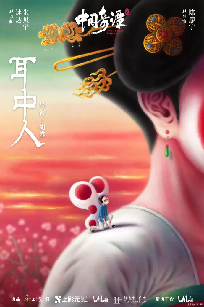 《中国奇谭 2》2026 年 1 月 1 日起B站独播，9 大短片海报公布