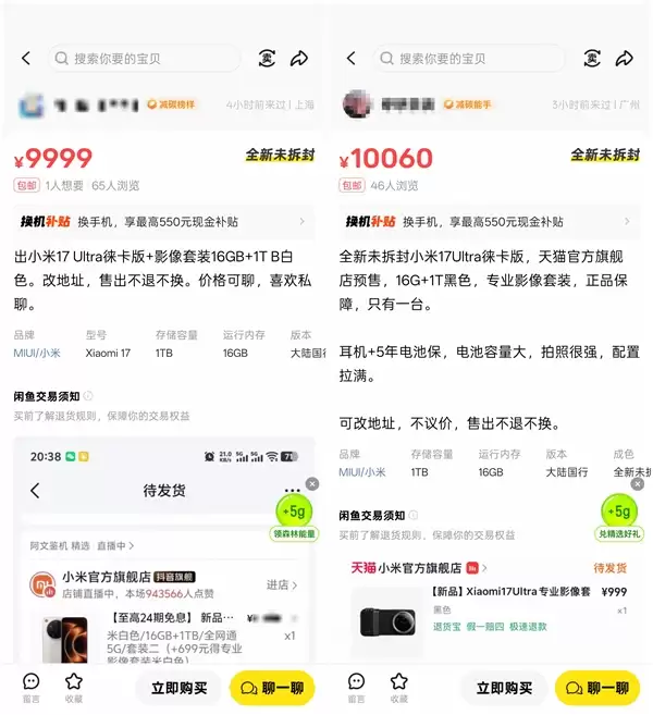 年轻人的第一台徕卡相机火了!小米17+ Ultra徕卡版售罄:黄牛加1万