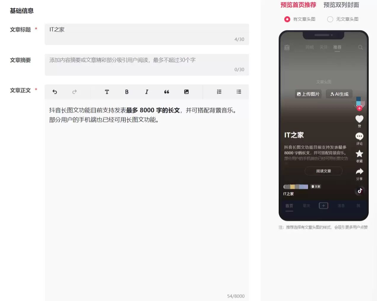抖音能当微信公众号用:长图文功能上线,最多可发 8000 字,还能配乐