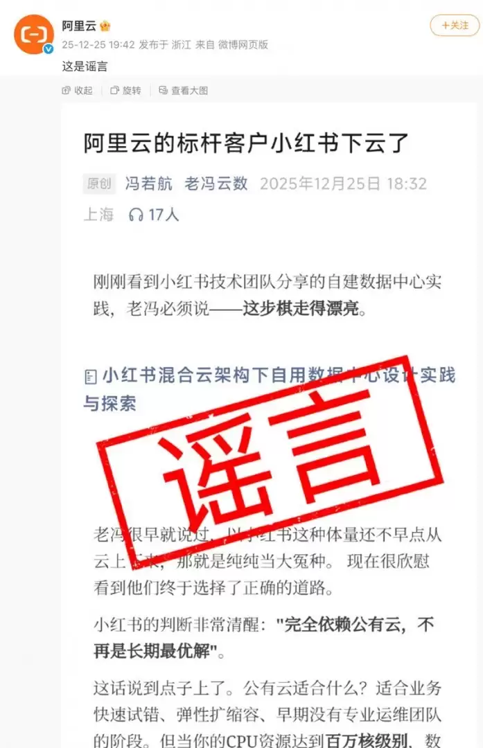 小红书完成500PB数据湖迁移 阿里云辟谣下云传闻