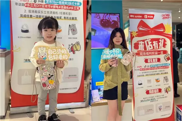 送礼不发愁！乐立克携 DIY 神器入驻顺电，亲手做的礼物最走心