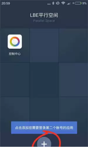 平行空间app双开应用操作