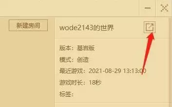 我的世界如何邀请好友进入世界2026