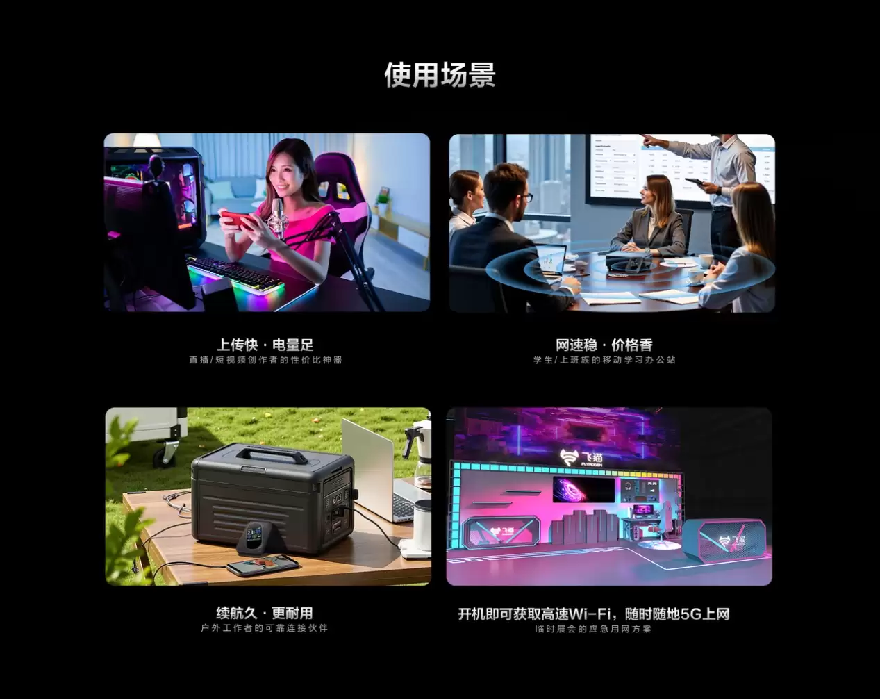 159 元!飞猫新款随身 WiFi+M7+Pro+上线,2100mAh+纯钴电池