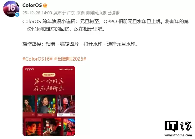 OPPO ColorOS 相册元旦水印已上线，限时使用