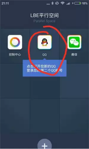 平行空间app双开应用操作