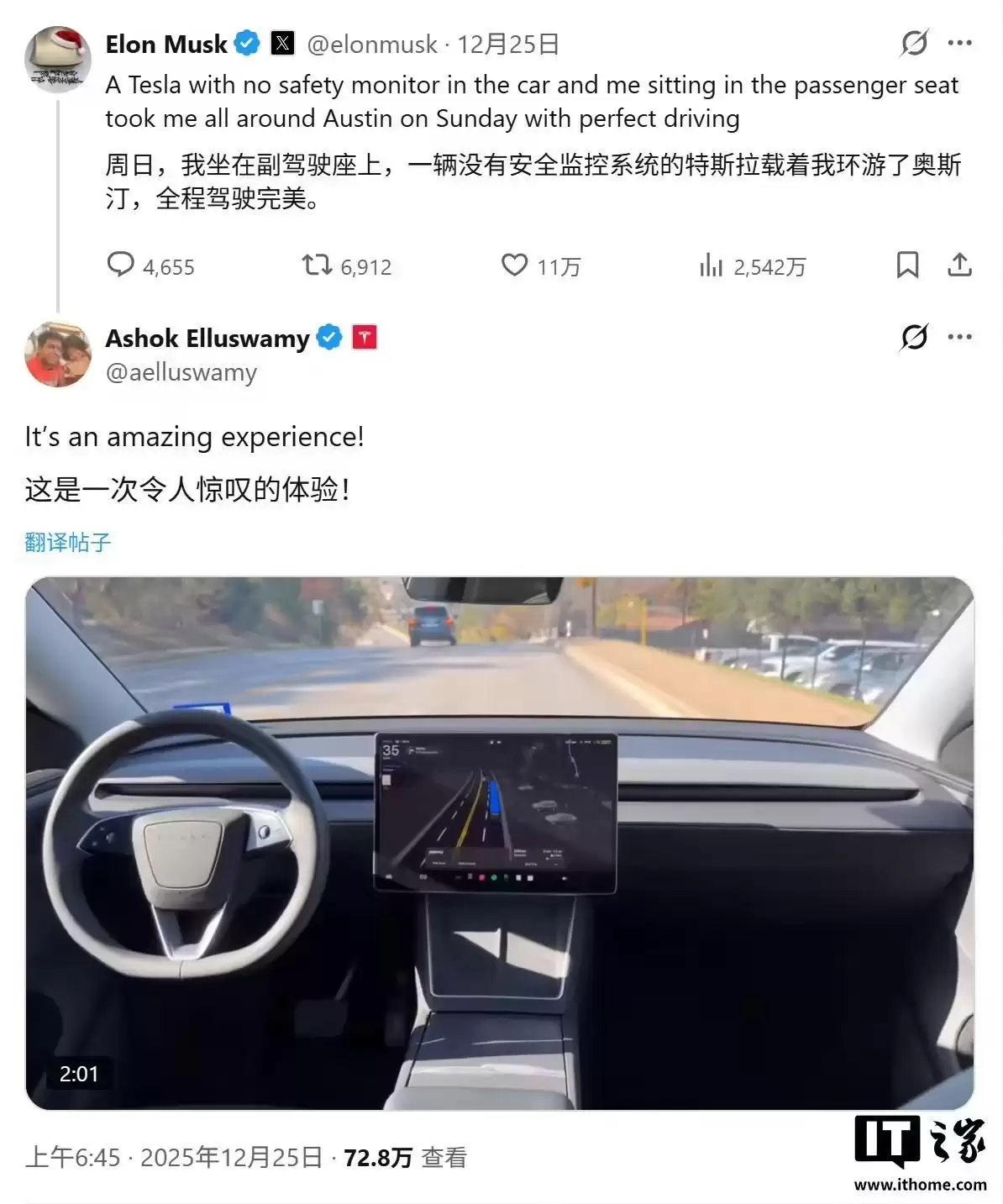 马斯克亲测无安全员Robotaxi自动驾驶网约车，直言体验“完美”