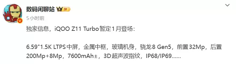 全面升维！iQOO Z11 Turbo首度曝光，性能与影像双重突破