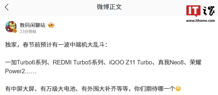 消息称某厂全新超大电池中端机补齐 3D 超声波指纹、旗舰芯片等,预计为小米 REDMI Turbo 5 系列