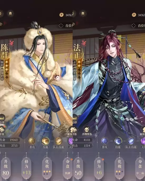 《如鸢》陈群法正介绍