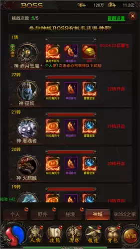 《战神霸业传奇》boss系统攻略