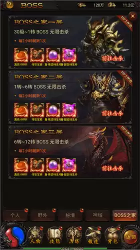 《战神霸业传奇》boss系统攻略