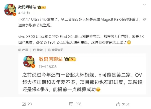 骁龙8至尊版旗舰再登场!荣耀Magic 8 RSR保时捷设计冲刺春节前,OV超大杯加速赶工