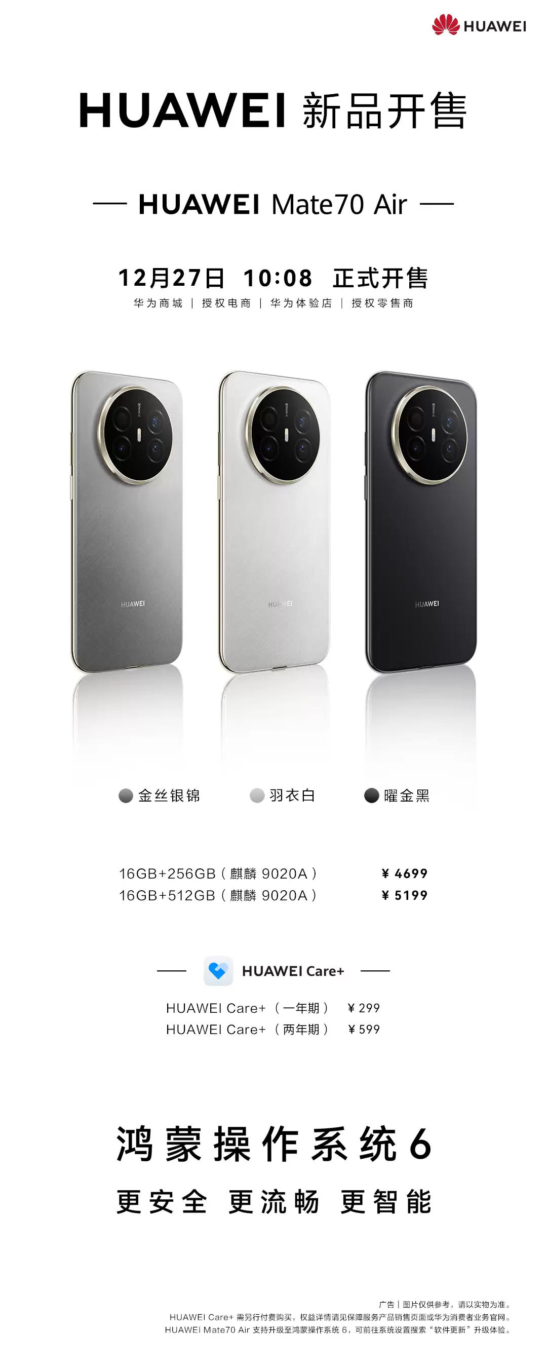 华为 Mate 70 Air 手机 16GB 版本今日首销:7 英寸大屏 + 麒麟 9020A 芯片,4699 元起