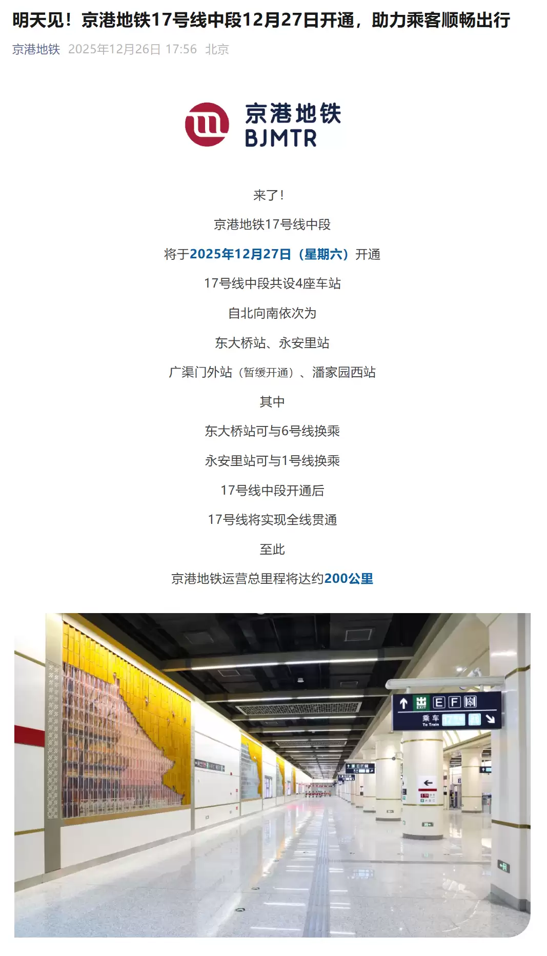 首都第三条8A编组大运量线路，北京地铁17号线全线贯通