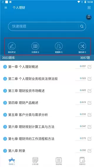 银行从业考试app使用方法