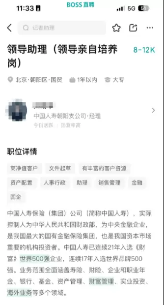 中国人寿支公司回应招人“会打篮球”优先：编辑随手写的想改也改不了