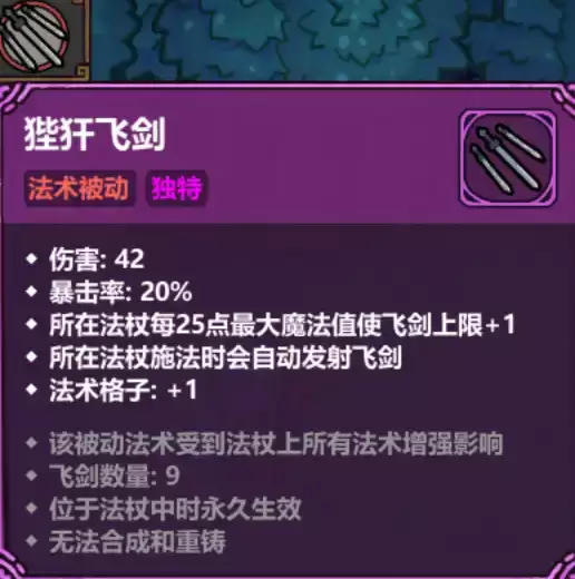 魔法工艺公转爪牙飞剑构筑推荐