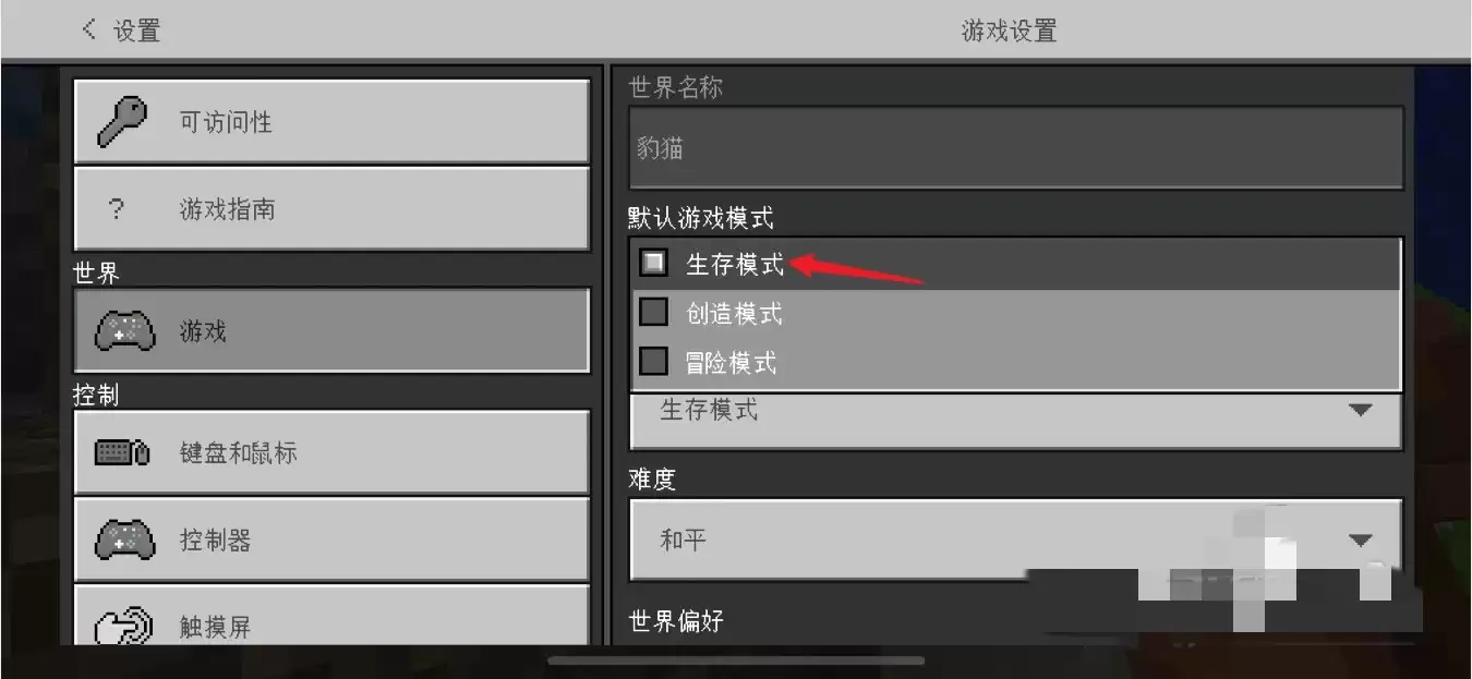 我的世界怎么切换游戏模式2026