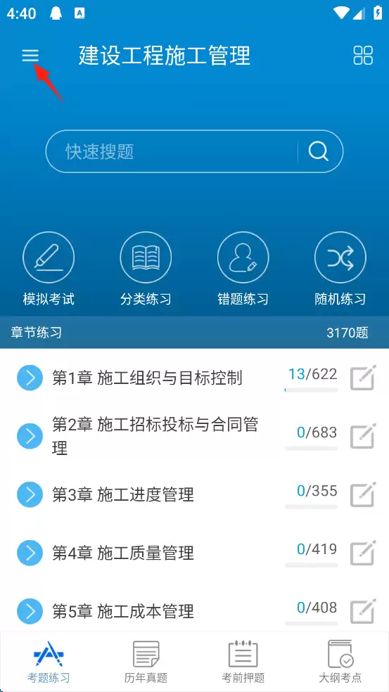 二级建造师app机电工程练习题入口