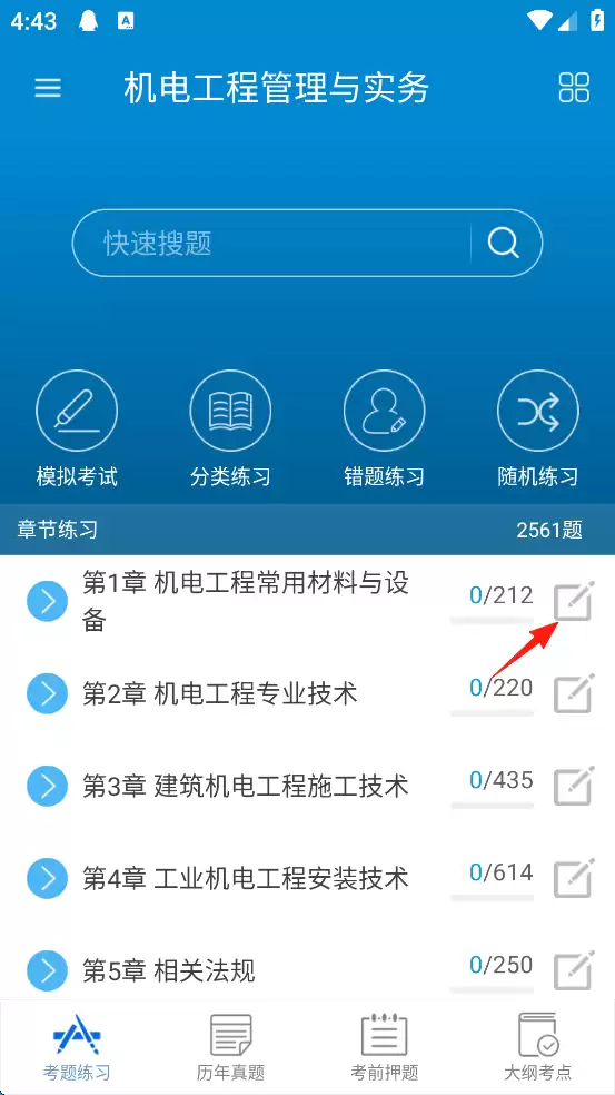 二级建造师app机电工程练习题入口