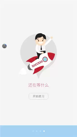 银行从业考试app使用方法