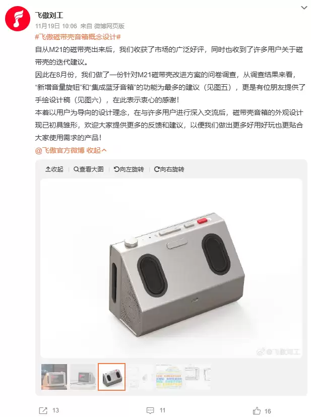 飞傲“磁带壳”蓝牙音箱 RETRO BOX 预计春节前上市:适配 M21/M33 系列