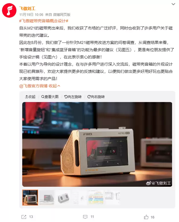 飞傲“磁带壳”蓝牙音箱 RETRO BOX 预计春节前上市:适配 M21/M33 系列