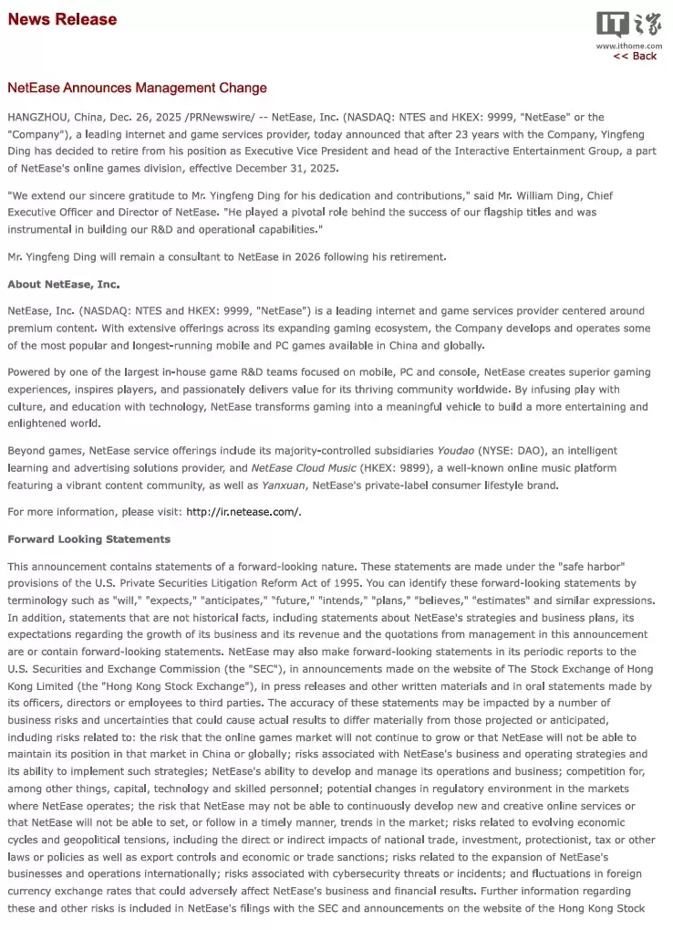 网易游戏元老丁迎峰宣布退休：在职23年，曾主导《梦幻西游》等经典IP