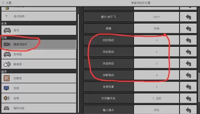我的世界怎么改前后左右方向键位2026