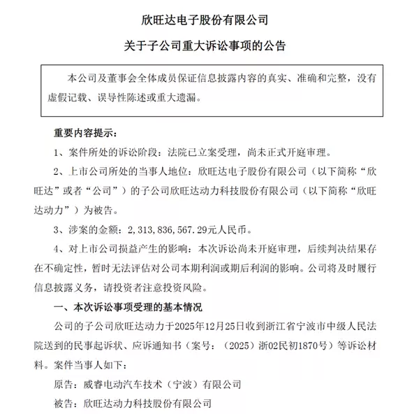 欣旺达子公司卷23亿电池质量索赔诉讼