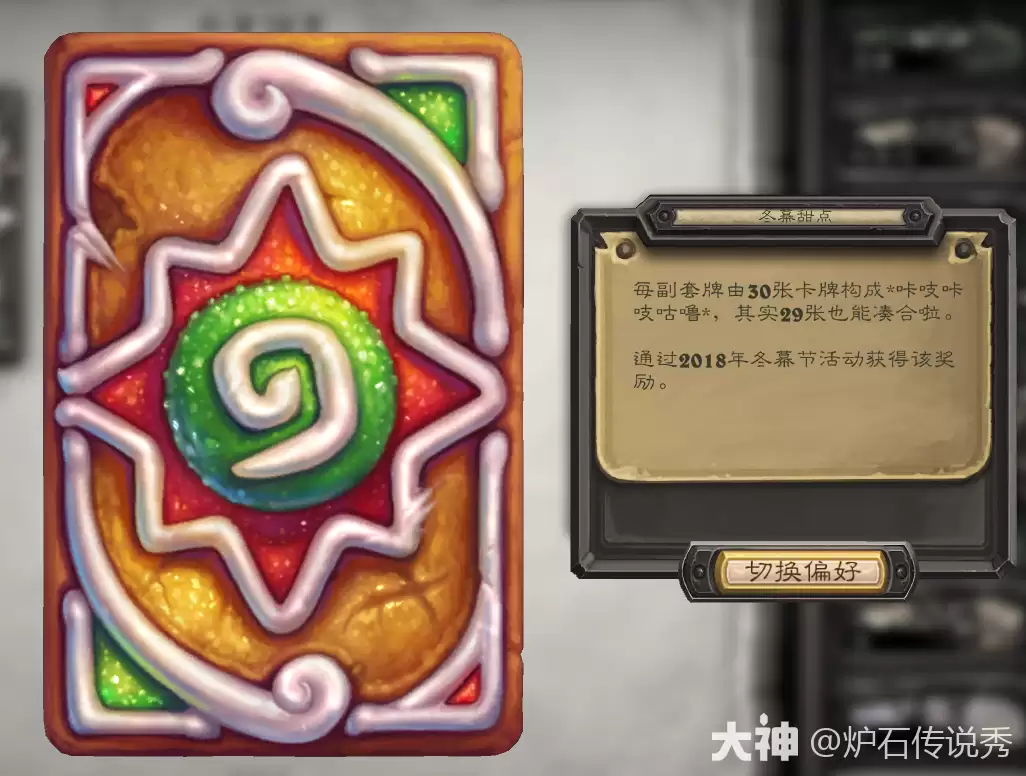 炉石传说2025礼尚往来乱斗卡组推荐