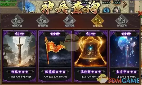 《魔灵传说传奇》神兵之魂玩法攻略