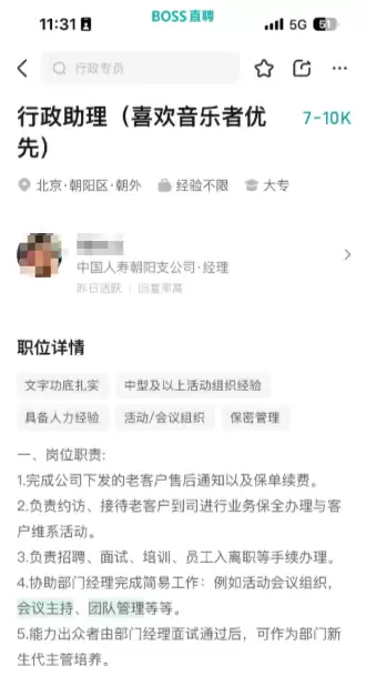 中国人寿支公司回应招人“会打篮球”优先：编辑随手写的 想改也改不了