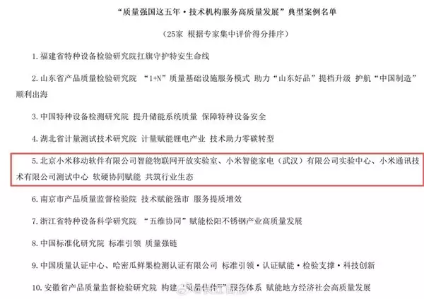 小米武汉三大实验室入选国家级典型案例