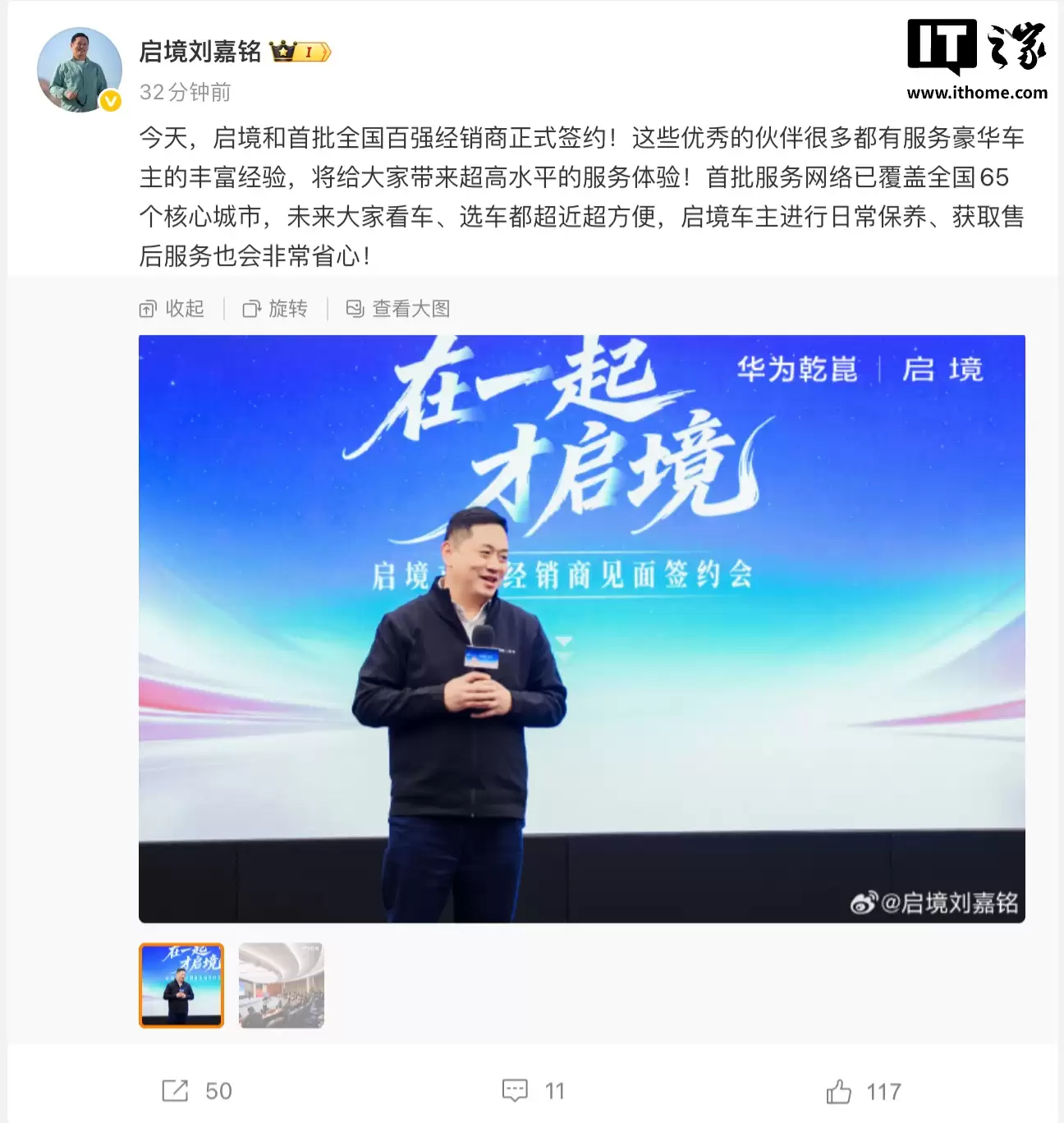 华为乾崑首境：启境汽车与首批全国百强经销商完成签约，覆盖 65 个核心城市