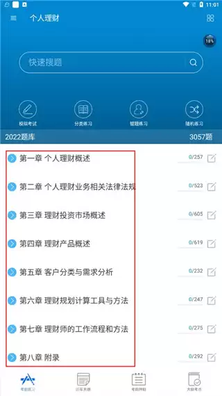 银行从业考试app使用方法