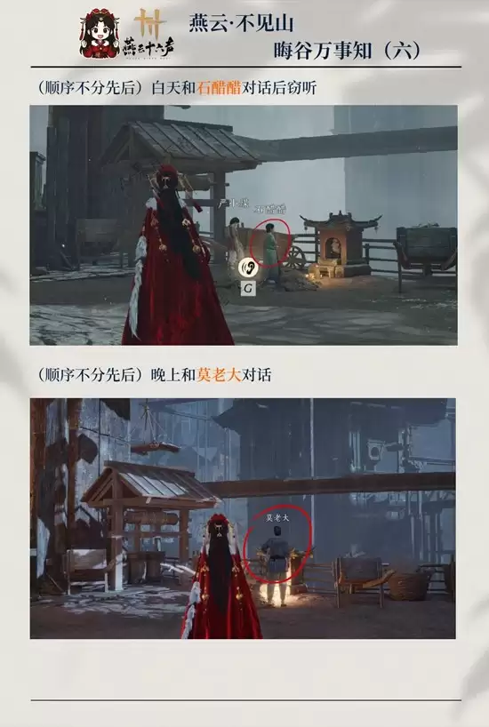 《燕云十六声》晦谷之六三颗松子攻略