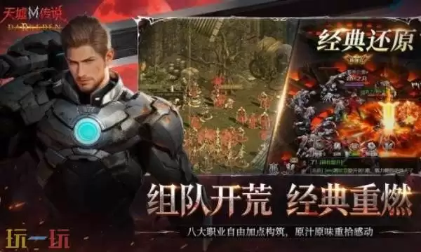 天堕传说什么时候上线 天堕传说手游上线时间介绍